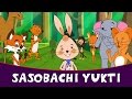 Sasobachi yukti  marathi goshti  marathi story for kids  chan chan marathi goshti