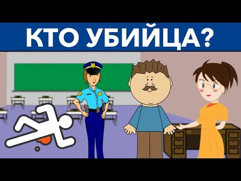 7 ДЕТЕКТИВНЫХ ГОЛОВОЛОМОК, КОТОРЫЕ ПРОВЕРЯТ ИНТЕЛЛЕКТ