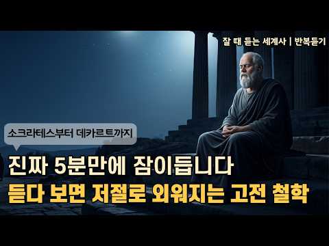 🌙 Voice Actor Lee Ji-sun Reads | 8 Philosophy Stories That Stick With You | JalDeutSe