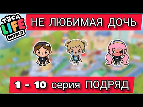 Сериал НЕЛЮБИМАЯ ДОЧЬ