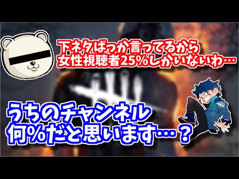 【DBD】チャンネル登録者の男女比率で驚異の数字を叩き出すざわ氏【ざわ氏切り抜き】