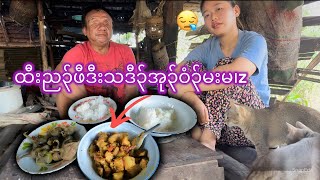 Try Ti klaw Di new skill Pork curry with (T’Daw Au)