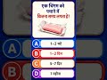 🧠 99% लोग नहीं जानते! चिंगम को पचाने में कितना समय लगता है? #GKShorts #shorts #viral #trending