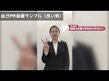 自己PR動画サンプル（良い例）＃動画選考