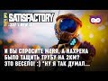 Эксперимент по перекачке сырой нефти на 2 км. 🦉 Satisfactory #237