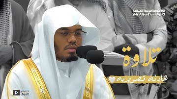 هدوء تصويري خاشع من سورة الكهف لفضيلة الشيخ د. ياسر الدوسري| فجر الجمعة 9-11-1445هـ