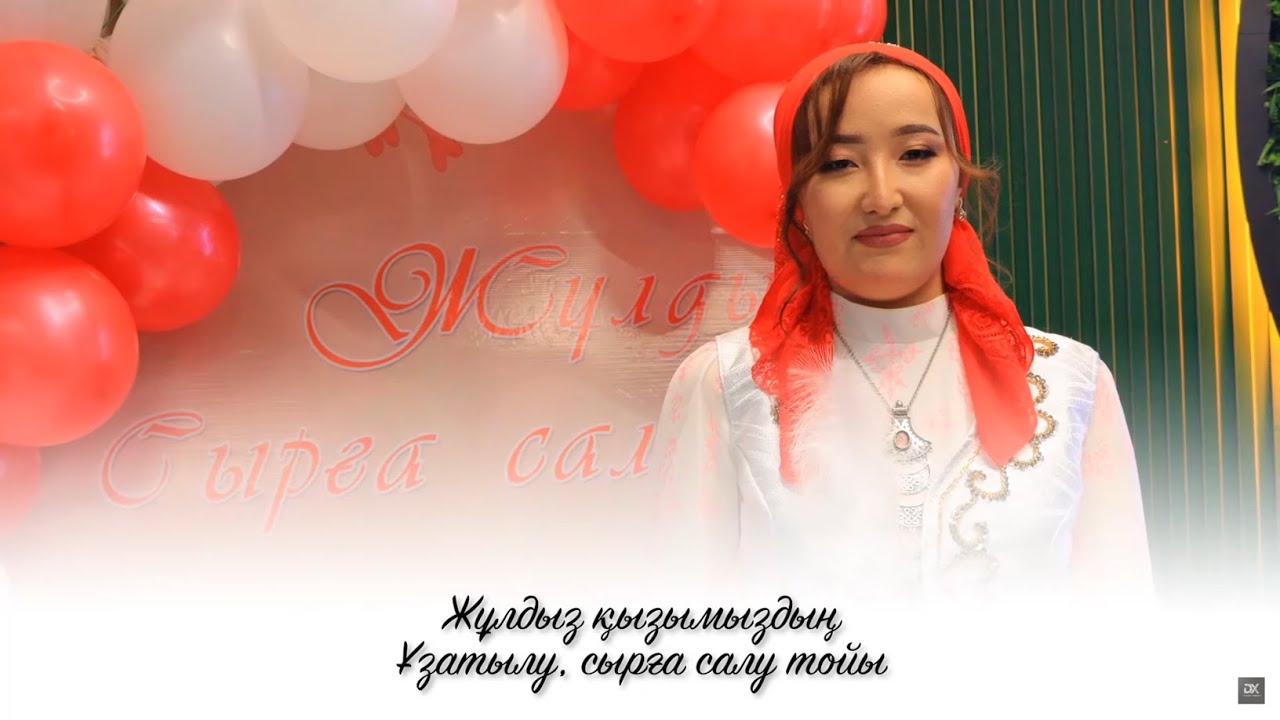 Жұлдыз сырға салу | Құдалық мың жылдық болсын | 09.07.2025