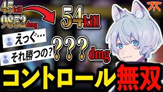 【コントロール】１万ダメージ目指して無双しまくるYukaF【ApexLegends/エーペックスレジェンズ/Fnatic/BKGK】