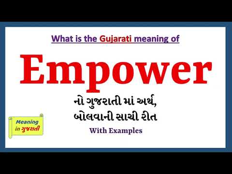 Empower Meaning in Gujarati | Empower નો અર્થ શું છે | Empower in Gujarati Dictionary |