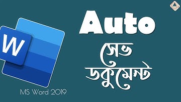 Auto Save MS Word Document in Bangla | অটো সেভ এমএস ওয়ার্ড | Ahsan Tech Tips