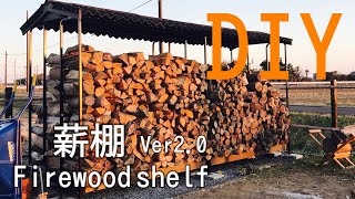 【DIY】ファイヤーサイドの薪棚を増設して収納力３倍にしました。最大瞬間風速４０m/s以上の台風でも倒壊しない薪棚の作り方！（映像あり）