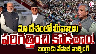 బగలక నపల వరనగ Bangladesh Vs China War Updates Suman Tv Vali