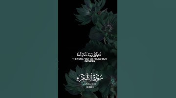 سورة الشعراء للقارئ عبدالله الموسى #عبدالله_الموسى #القارئ_عبدالله_الموسى #سورة_الشعراء #تلاوات