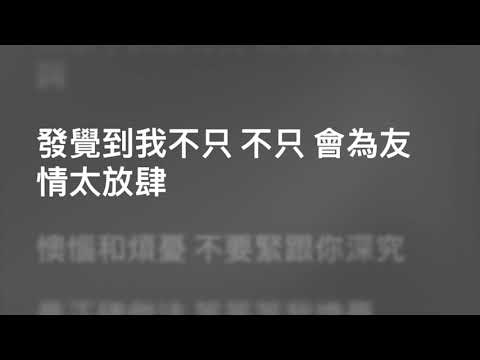 陳卓賢 Ian Chan — DWBF (Karaoke Version) | 卡拉OK | KTV | Sing Along 跟住唱