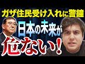 【イスラエル人 警鐘】石破首相 ガザ住民受け入れで日本危惧!【kaitube カイチューブ】