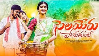 Selayeru Paduthunte Whatsapp Status