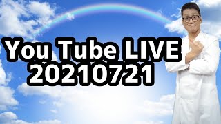 YouTube LIVE 20210721