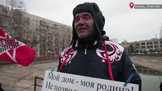Казань протестует. Теперь Танкодром