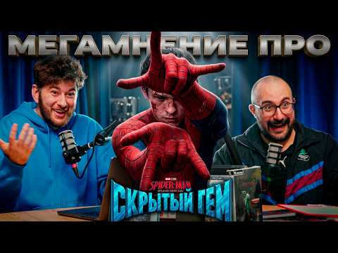 Spider Podcast