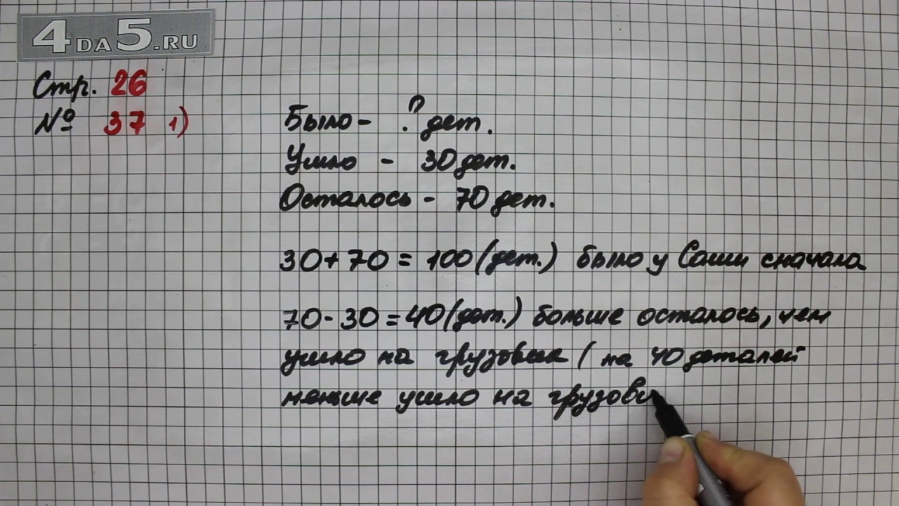 Математика 4 класс стр 37 задача 23. Страница 37 упражнение 25 математика 4 класс 2. 3 Класс страница 37 номер 4 русский родной. 3 Класс страница 21 номер 32 русский язык картинки.