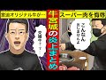 【実話】宮迫博之の“牛宮城”企画...炎上事件をまとめたらガチでヤバかった...