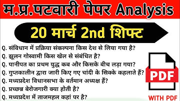 MP पटवारी EXAM 20 March 2nd Shift।। MP PATWARI EXAM ANALYSIS ।। MP PATWARI TODAY All Shift Analysis