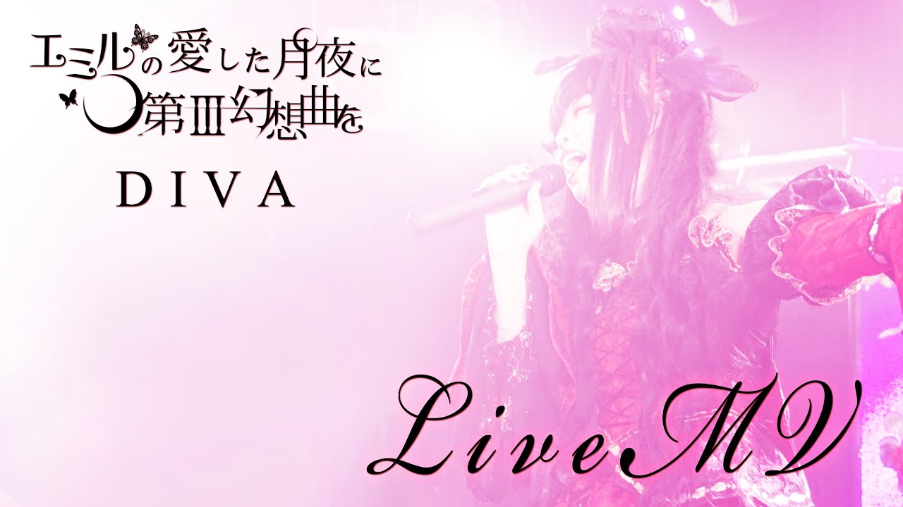同人音楽 エミルの愛した月夜に第III幻想曲を - エミルの愛した月夜に 