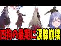 【FEエンゲージ#10】最凶の敵たちが死の間際に魅せた、不器用すぎる「家族の形」に涙が止まらない先斗寧【にじさんじ切り抜き】