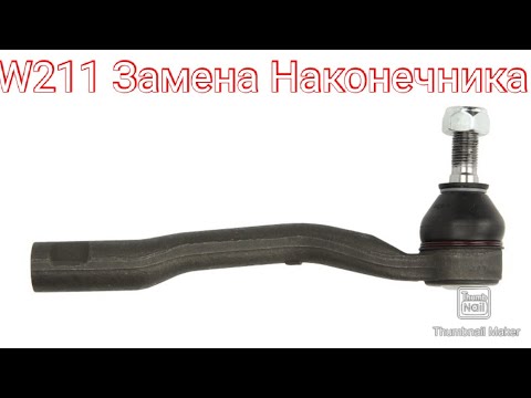 Поменять рулевой наконечник лачетти Поменять рулевой наконечник лачетти
