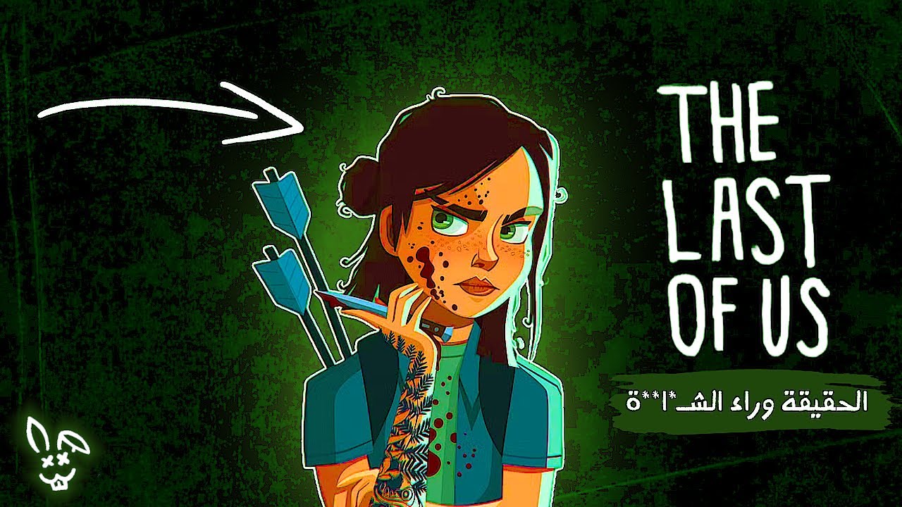 الـشـ**ذة و صـيـاد الـزومـبـي!! | مـلـخـص Last Of Us