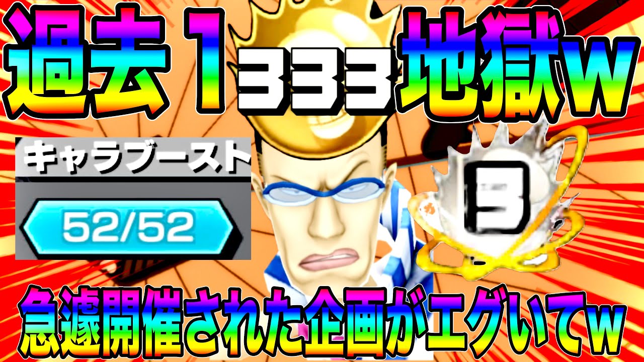 オバブ333のMr.3で挑んだ企画で過去１の地獄を味わってきたガネw【バウンティラッシュ】