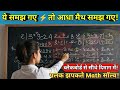 गणित में चिन्हों का मजेदार खेल 🤯| Math अब बनेगा आसान | दमदार मैथ ट्रिक हिंदी में | #maths #video
