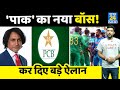 PCB का नया बॉस बनते ही Ramiz Raja ने भारत-पाक सीरीज, क्रिकेटर्स की सैलरी बढ़ाने समेत किए बड़े ऐलान