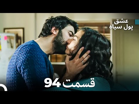 لطیفه پول سیاه قسمت 94 Dooble Farsi 