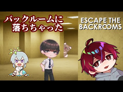 【Escape the Backrooms】再び謎の場所へ。【#矢野家】