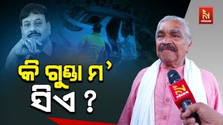 Congress Senior Leader Sura Routray On Prashant Jagdev | Nandighosha TV