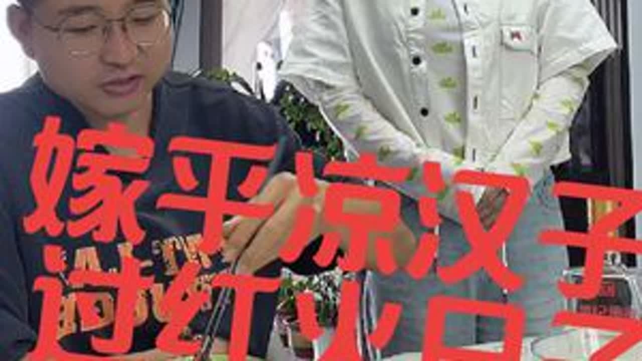 嫁平凉汉子，过红火日子。#纪录美好生活 #我要上热们 #家庭搞笑 #家庭日常 #家庭地位