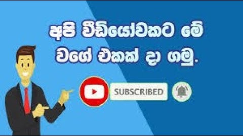 How to add animated subscribe button to a video sinhala(සිංහලෙන්)