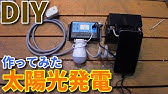 Diy ソーラーで動く水中ポンプを自作してみた 実験 Youtube Diy ソーラーで動く水中ポンプを自作してみた 実験 Youtube