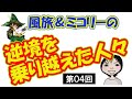 【逆境を乗り越えた人々】こんな時代だからこそ、逆境を吹き飛ばせ 第4回  渋沢栄一|渋沢栄一の逆境人生