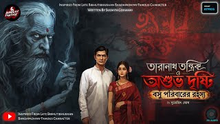TARANATH TANTRIK - The Evil Eye on the Basu Family | Taranath Tantrik | HORROR STORY | Ghost Stor...