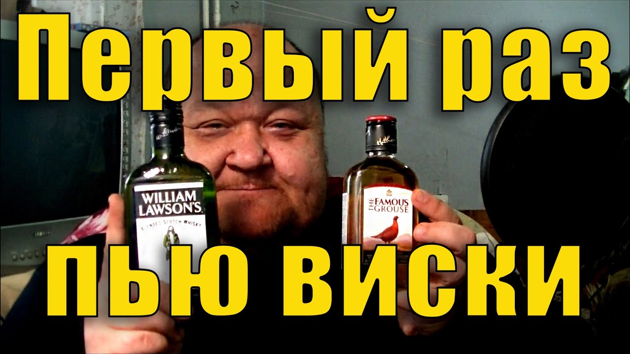 Виски Вильям пил. Как правильно пить виски. Бригада какой виски пили. Famous Grouse стакан для виски. Песни сегодня я пью виски