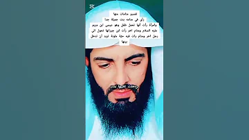 رات بالمنام انها حامل في طفل والطفل هو المسيح عيسى ابن مريم افتوني Duet دويتو اكسبلور تفسير 