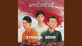 Sea Ghost - Eternal Gosh