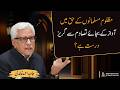 Avoiding Conflict vs Raising Voice for Oppressed Muslims—What’s Right? | Javed Ghamidi