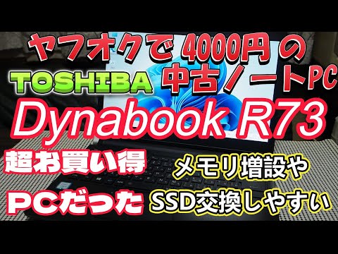 I took a look inside the Dynabook R73 and it turned out to be a