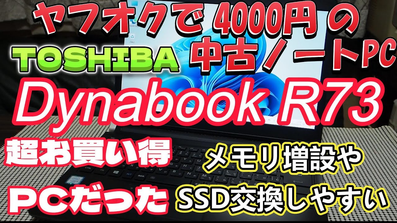 美品！Dynabook R73/B第6世代Corei5SSD512GB[366] Amazon.co.jp: 【整備済み品】 東芝 ノートPC R73/13.3型/Win 10/Intel