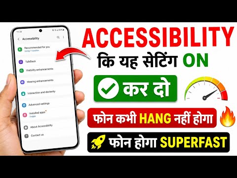 Accessibility की यह सेटिंग ON कर दो फोन कभी Hang 🔥 नहीं होगा मोबाइल होगा सुपरफास्ट !!