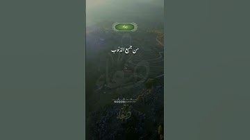 #تلاوة #quran #قران#المغرب #السعودية #الامارات #ايات #مصر #دعاء #جمعة_مباركة #قران_كريم #انشر_تؤجر