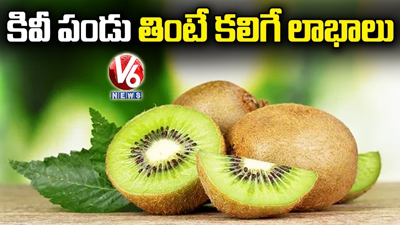 Health Benefits Of Kiwi Fruit | Super Foods | V6 News